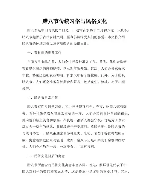 腊八节传统习俗与民俗文化