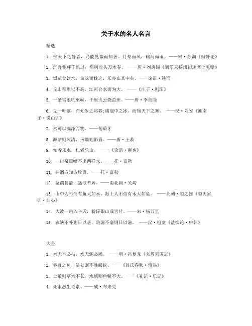 关于水的名人名言
