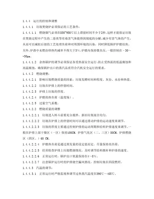 燃烧调整及注意事项