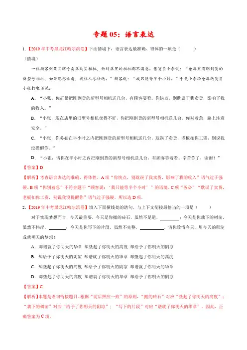 2019年中考真题语文试题分项汇编专题05 语言表达(第01期)(解析版)