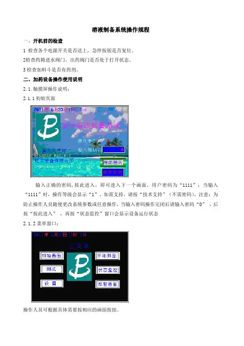 加药装置操作规程及注意事项(溶液制备)