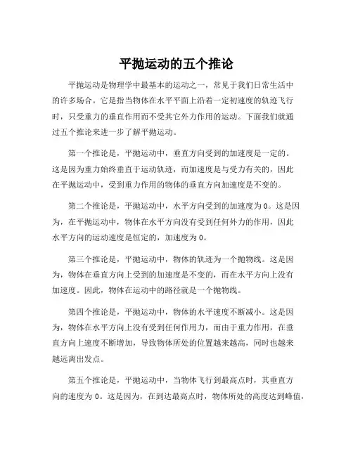 平抛运动的五个推论