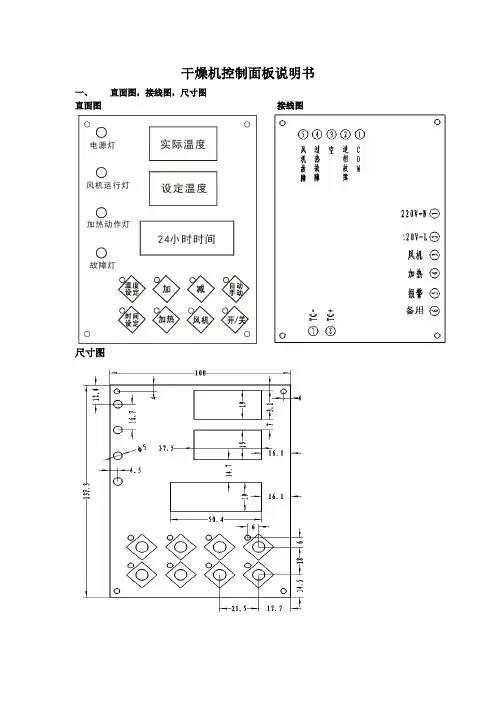 干燥机控制面板说明书
