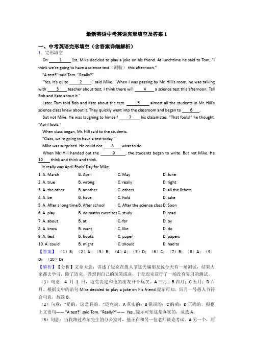最新英语中考英语完形填空及答案1
