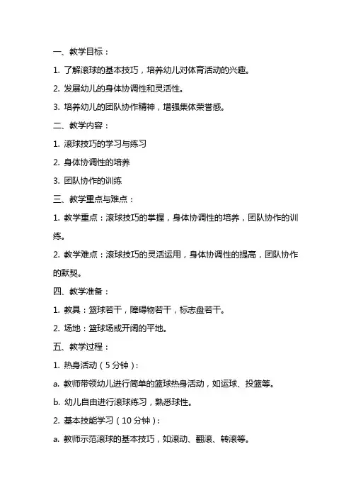 大班体育教案：在身上滚球