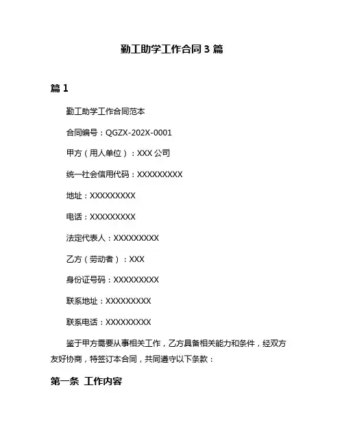 勤工助学工作合同3篇