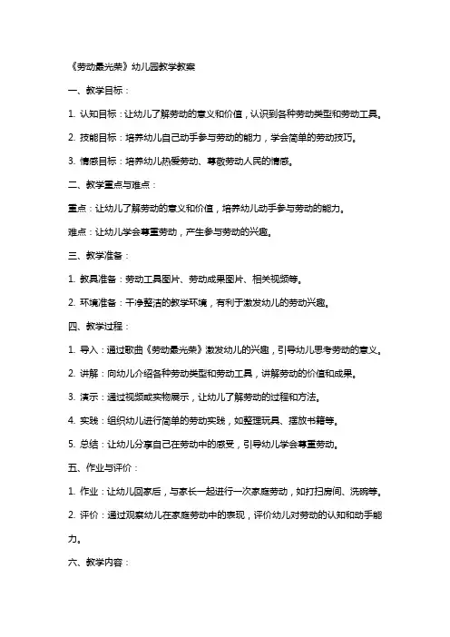 《劳动最光荣》幼儿园教学教案