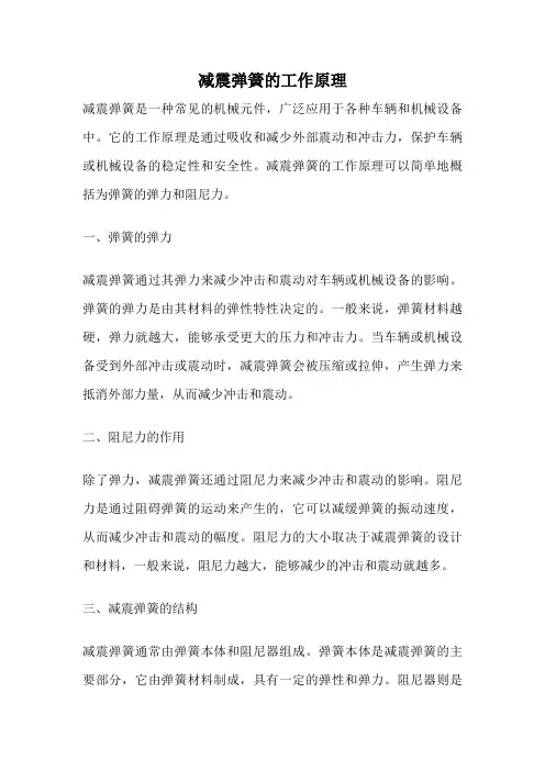 减震弹簧的工作原理