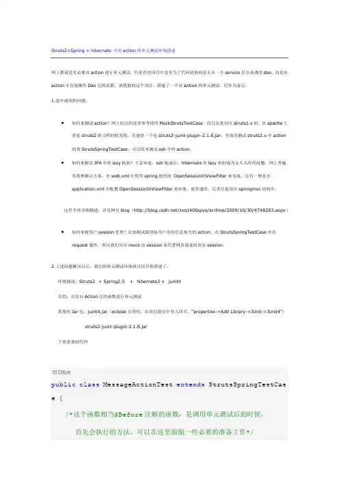 Struts2+Spring + hibernate 中对action的单元测试环境搭建