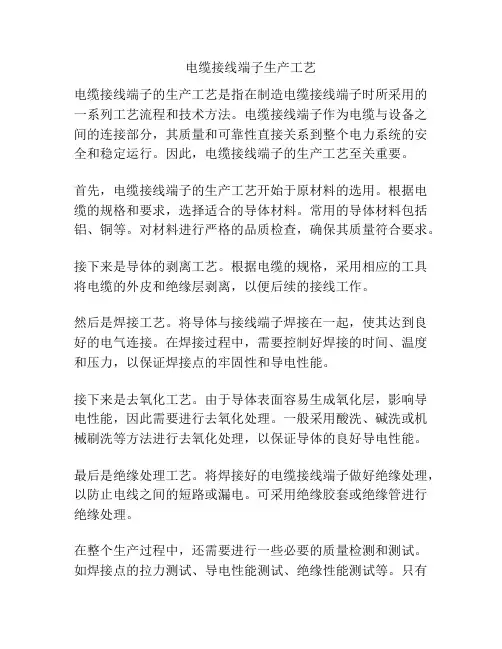电缆接线端子生产工艺