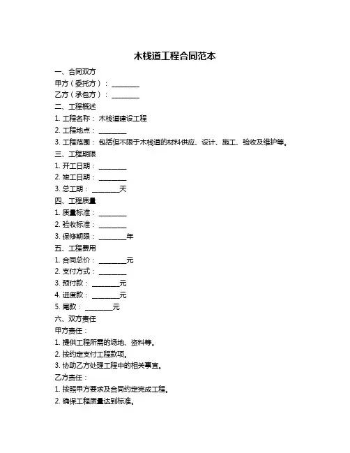 木栈道工程合同范本