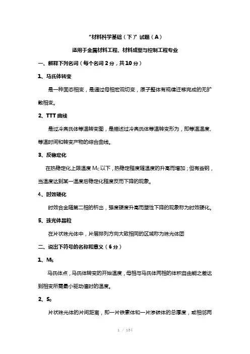材料科学基础十套试题含答案