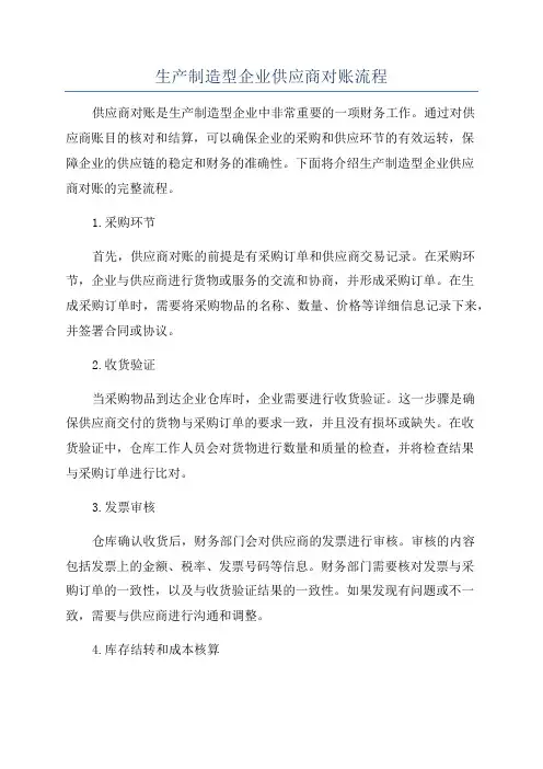 生产制造型企业供应商对账流程