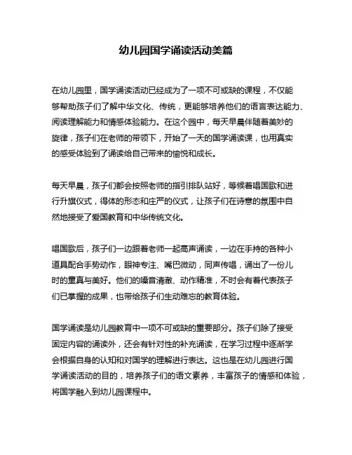 幼儿园国学诵读活动美篇