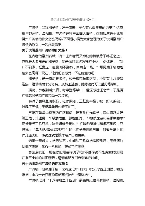 关于说明潮州广济桥的作文400字_说明文_