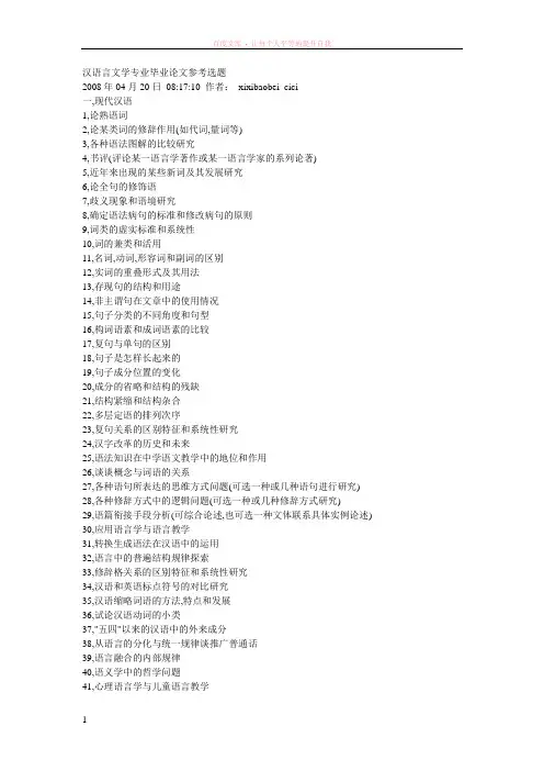 汉语言文学专业毕业论文参考选题