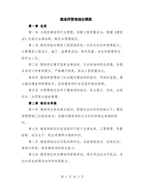 建造师管理规定模版