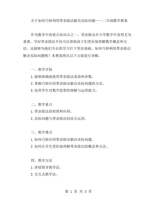 如何巧妙利用带余除法解决实际问题——二年级数学教案