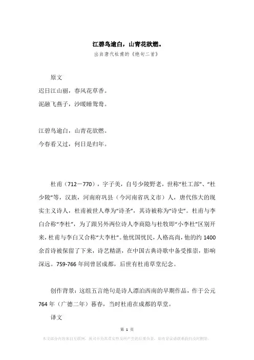 “江碧鸟逾白,山青花欲燃。”原文、赏析