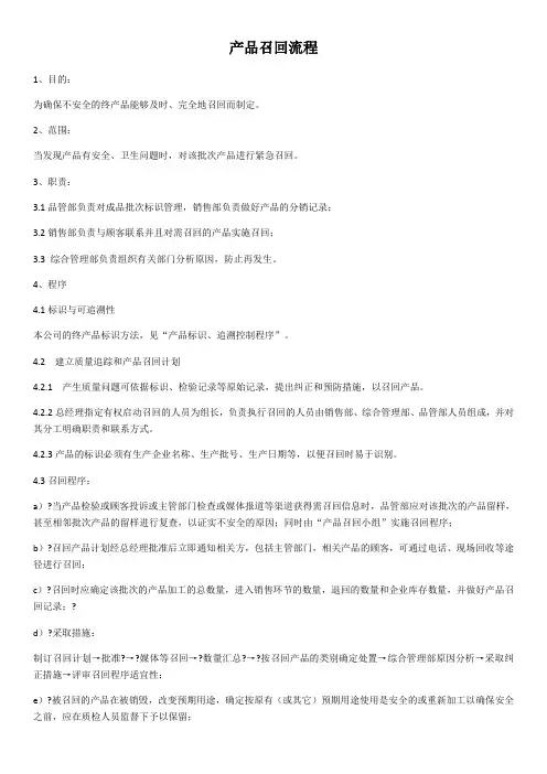 产品召回流程及表格