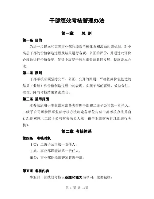 干部绩效考核管理办法