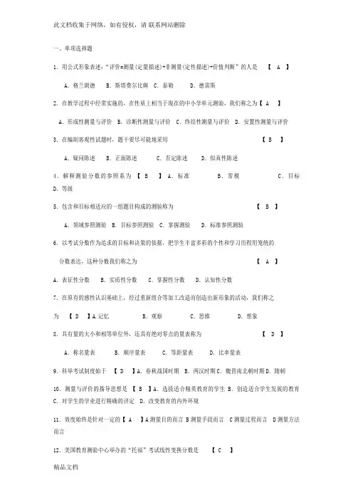 最新整理自考《现代教育测量与评价学》历真题及答案教程文件