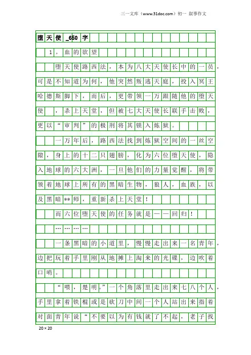 初一叙事作文：堕天使_650字