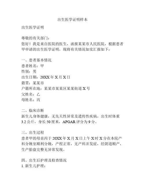 出生医学证明样本