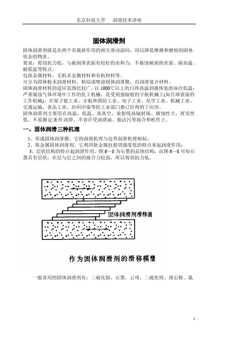 固体润滑剂