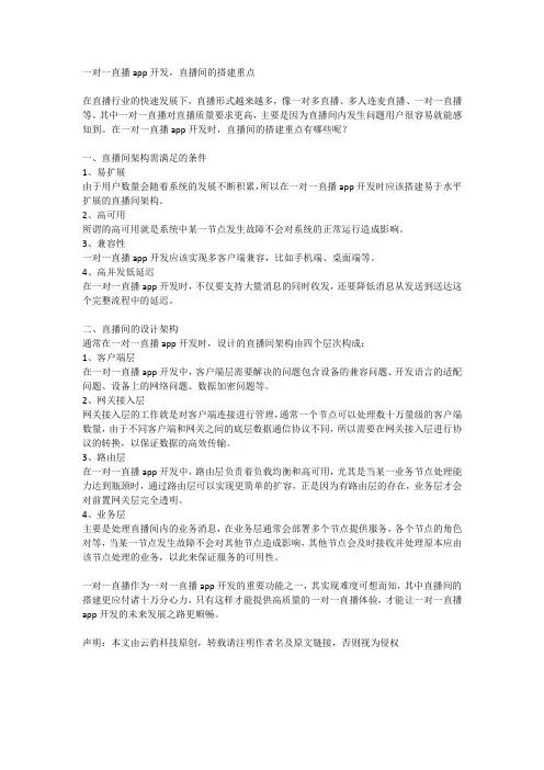 一对一直播app开发,直播间的搭建重点