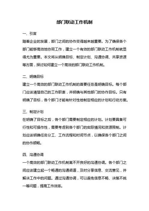 部门联动工作机制