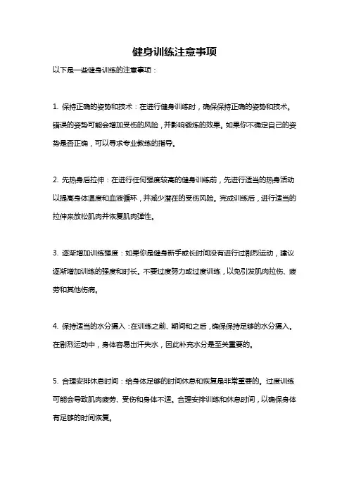 健身训练注意事项