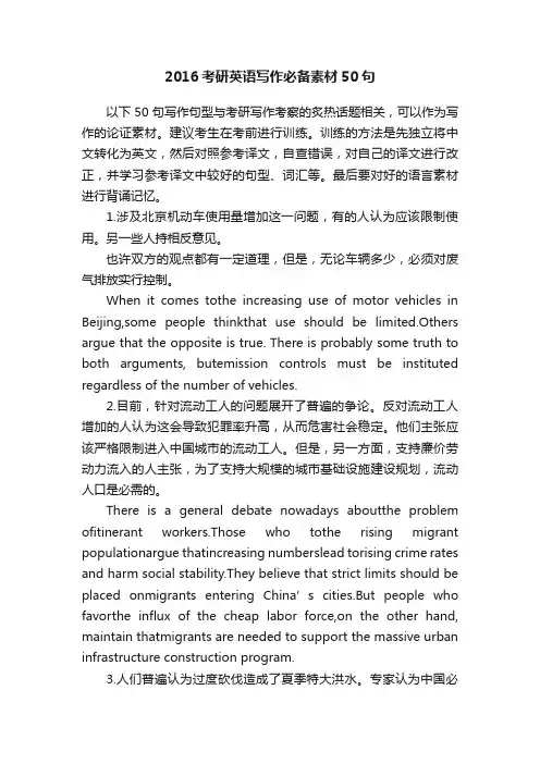 2016考研英语写作必备素材50句