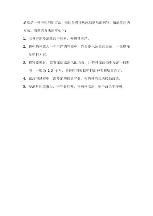 中药酒蒸的方法