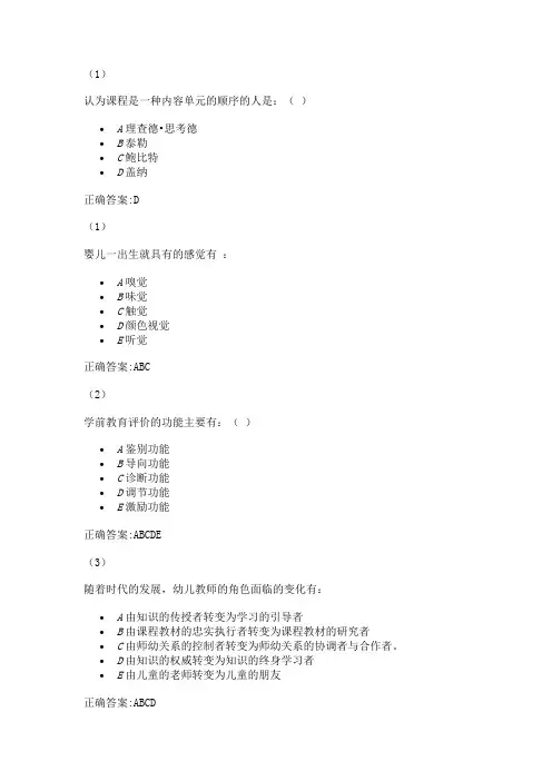 学前教育学
