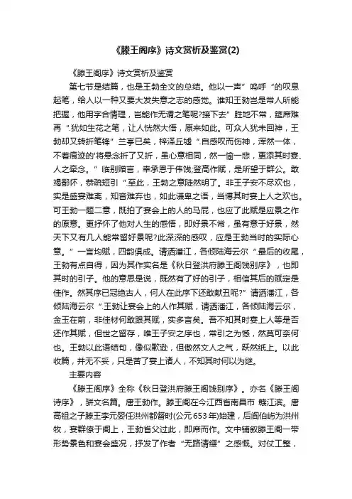《滕王阁序》诗文赏析及鉴赏