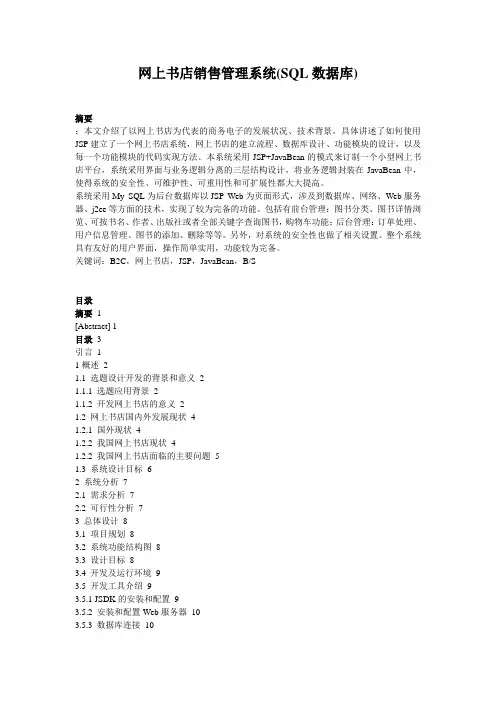 网上书店销售管理系统(SQL数据库)_1401192001080995