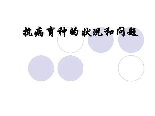 抗病育种的状况和问题