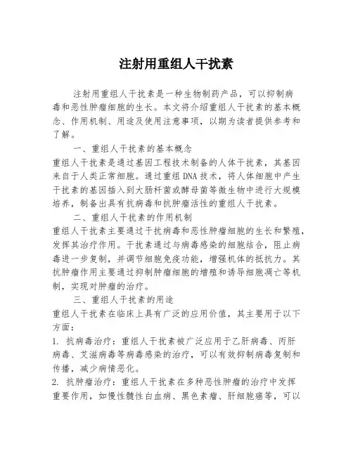 注射用重组人干扰素