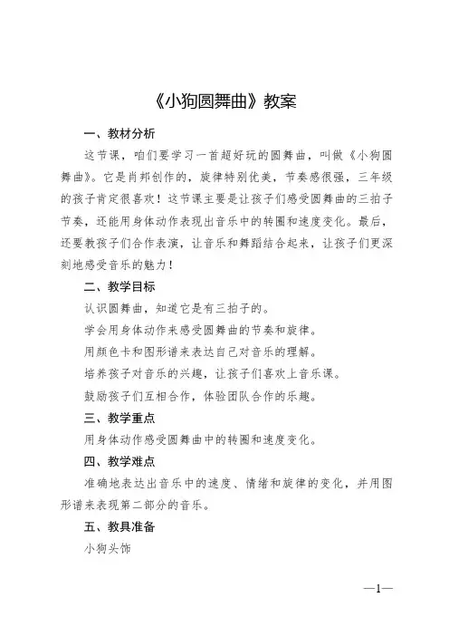 《小狗圆舞曲》教案 2024—2025学年音乐二年级上册人音版(2012)