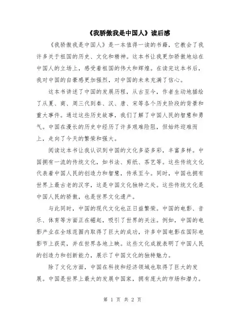 《我骄傲我是中国人》读后感