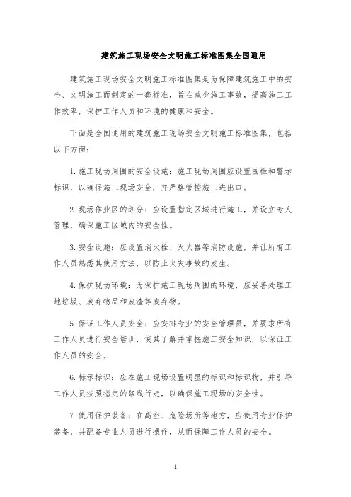 建筑施工现场安全文明施工标准图集全国通用