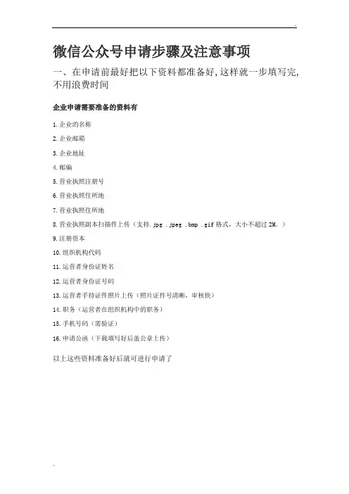 微信公众号申请步骤及注意事项