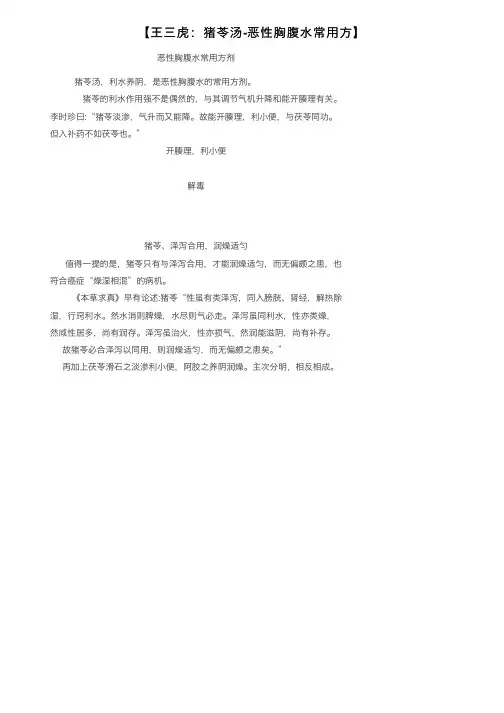 【王三虎：猪苓汤-恶性胸腹水常用方】