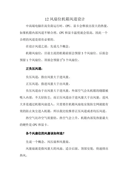12风扇位机箱风道设计
