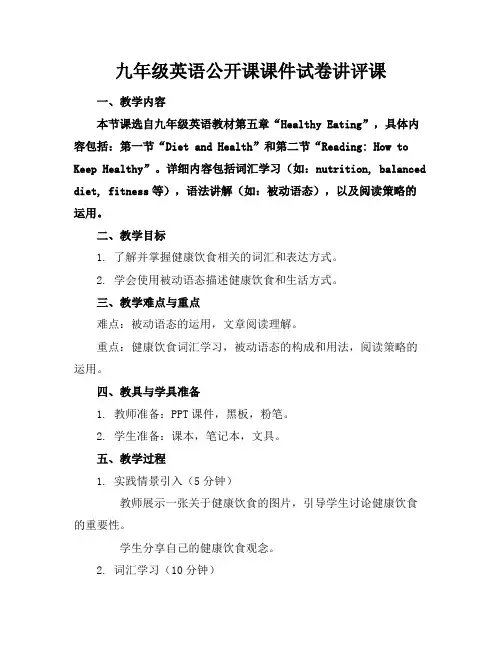 九年级英语公开课课件试卷讲评课