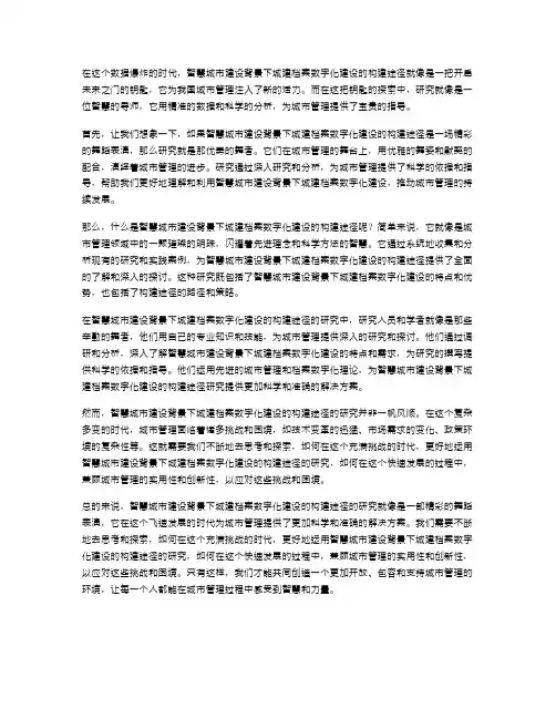 智慧城市建设背景下城建档案数字化建设的构建途径