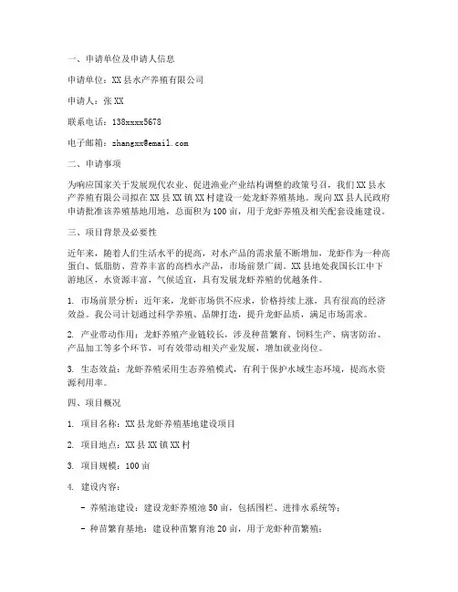 龙虾养殖业用地申请报告