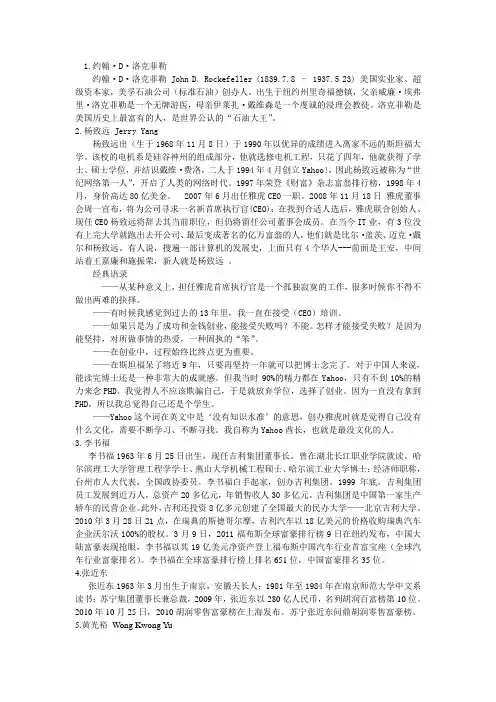 名人企业家资料