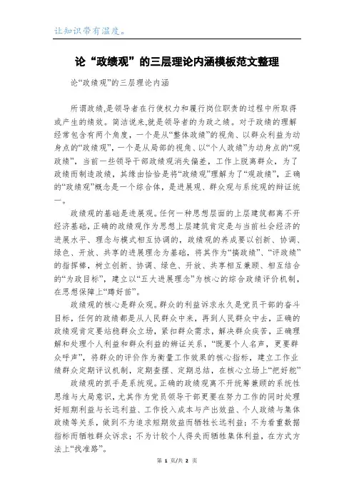 论“政绩观”的三层理论内涵模板范文整理